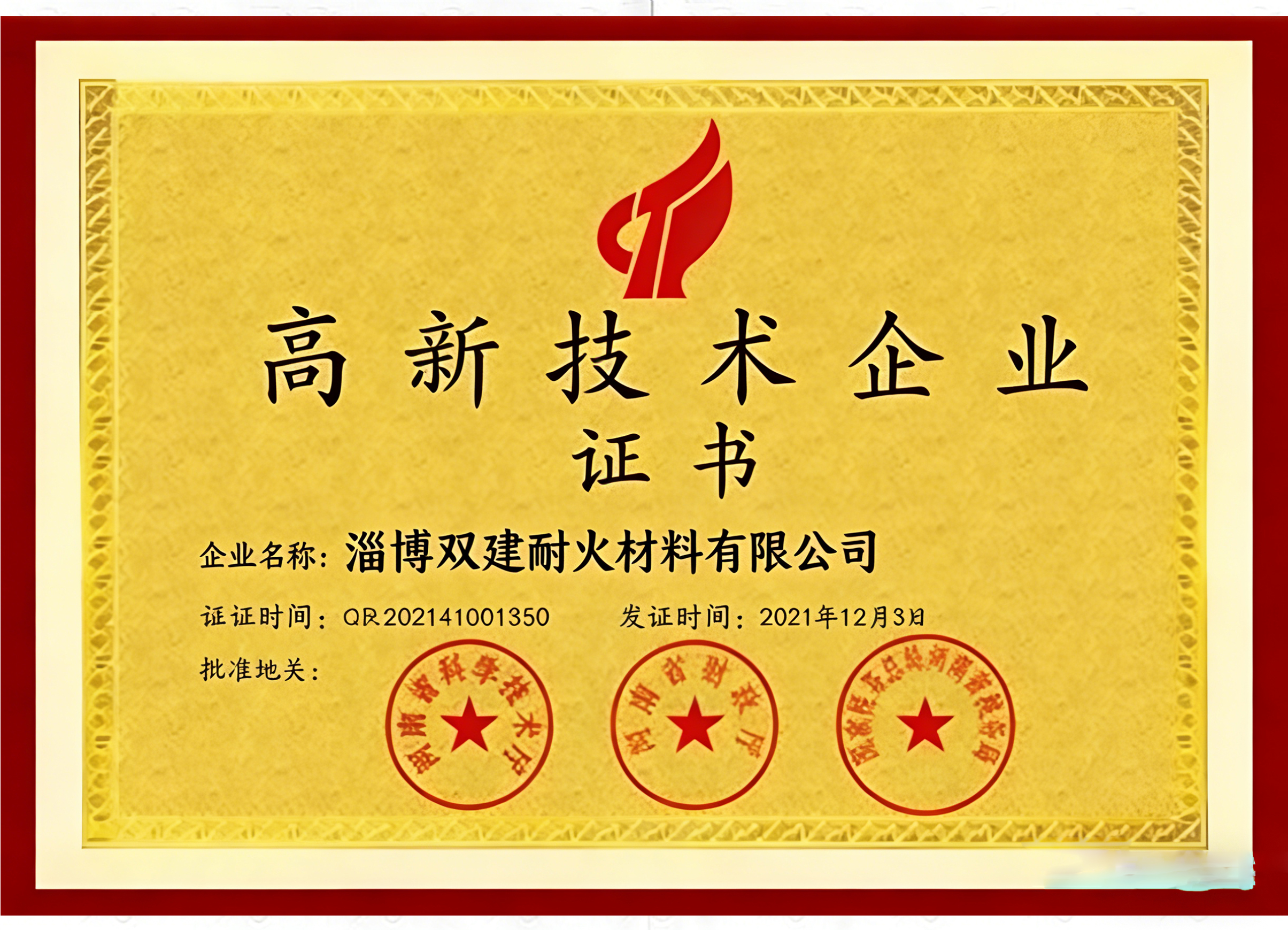 High-tech Industry Certificate