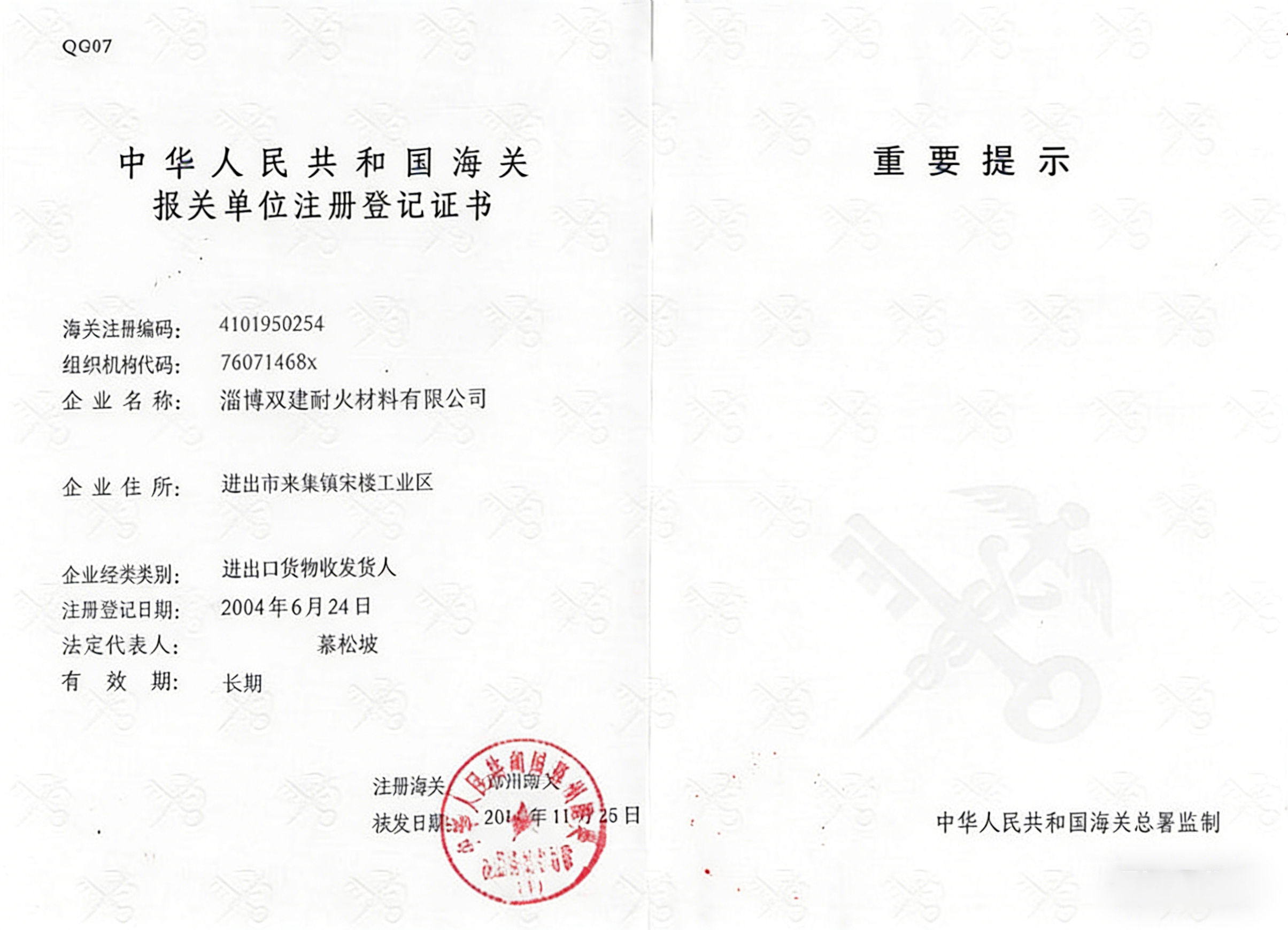 People's Republic of China Customs Decla