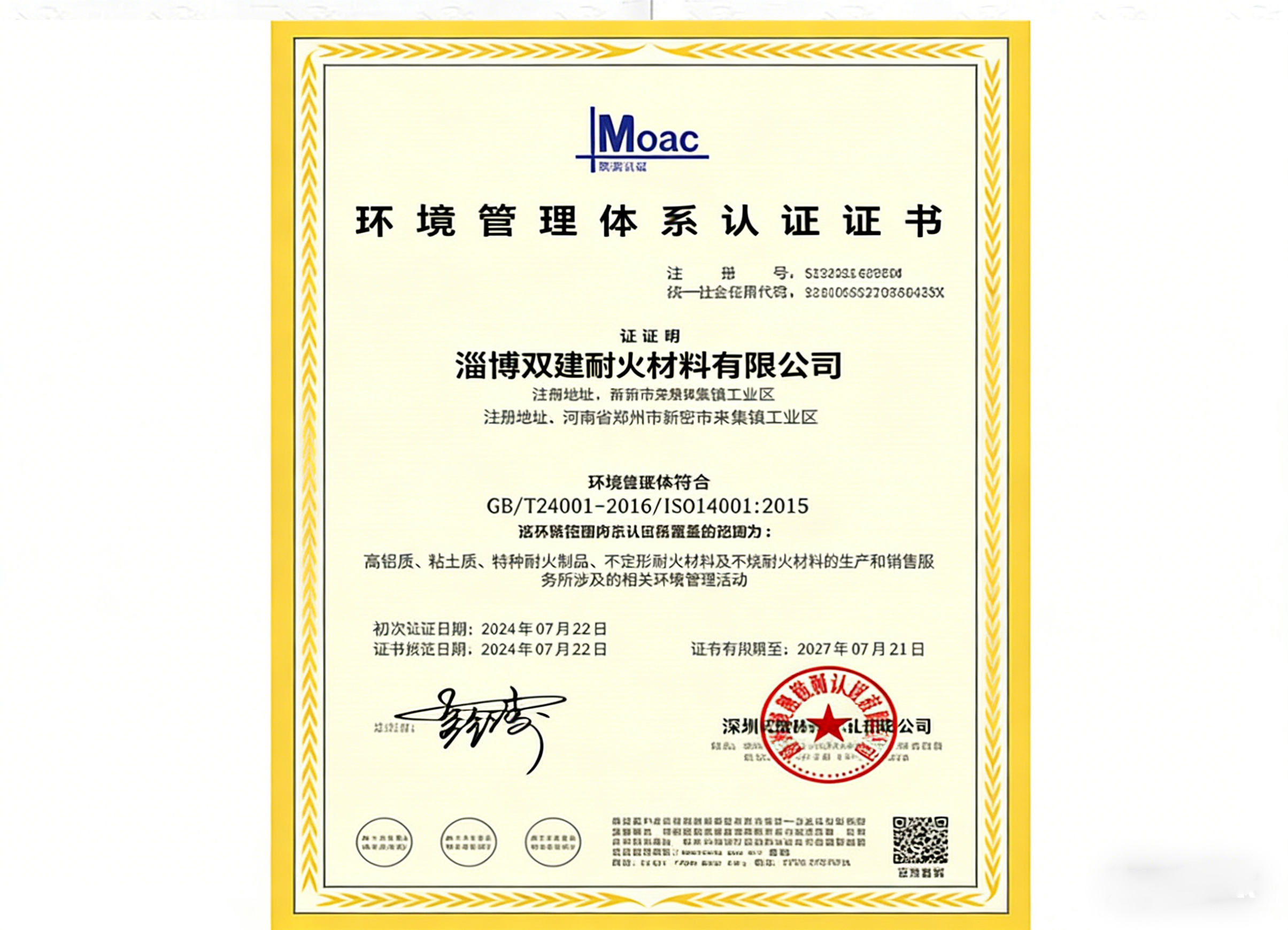 Environmental Management System Certific