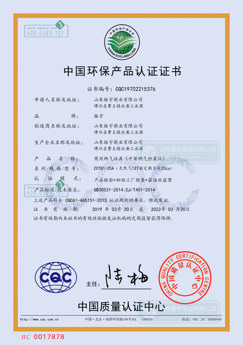 China Environmental Product Certificatio
